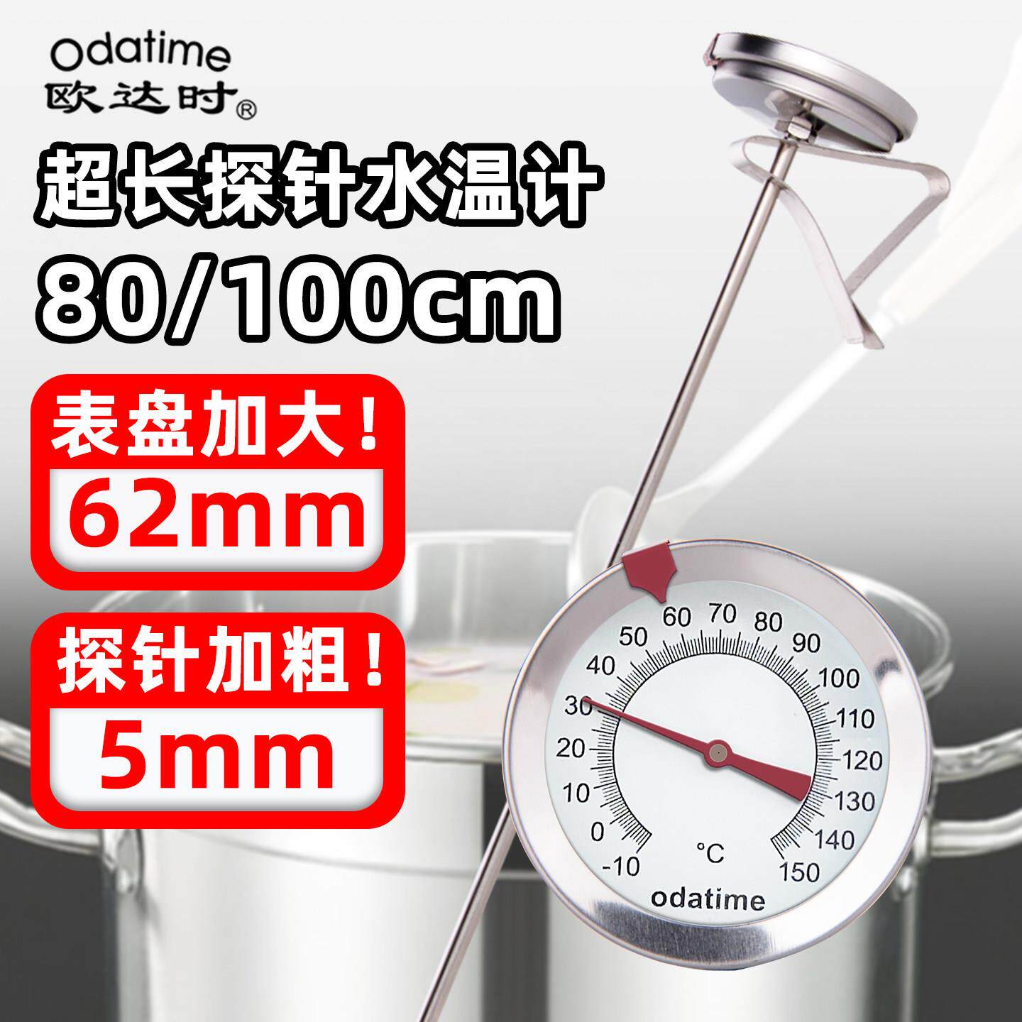 欧达时加长防水探针式水温计商用厨房测液体奶茶奶温计熬糖高精度