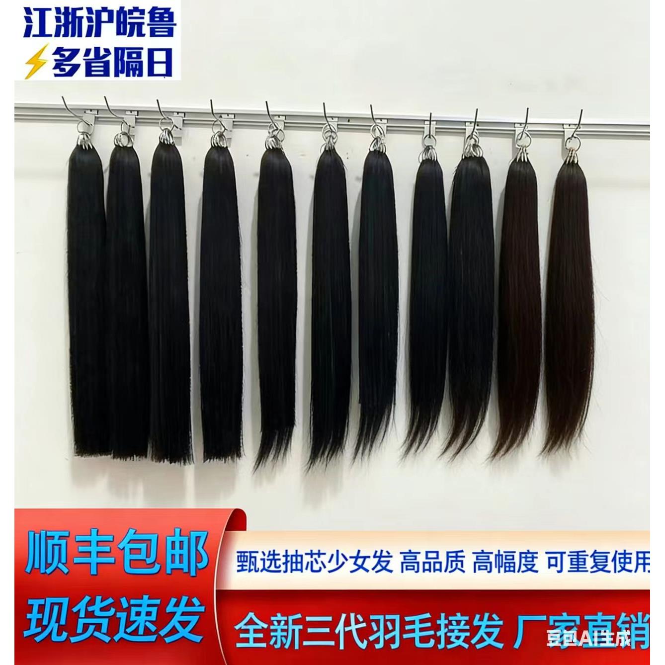 三代无折头羽毛接发全真原辫发隐形水晶线接发女士补发片挑染