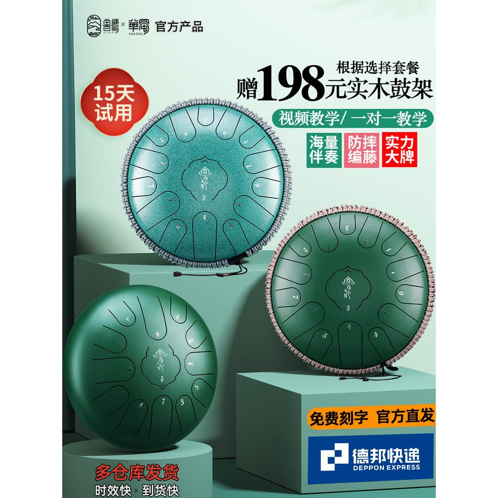 华蜀空灵鼓专业级14寸15音初学者色空鼓简单易学忘忧手碟鼓乐器