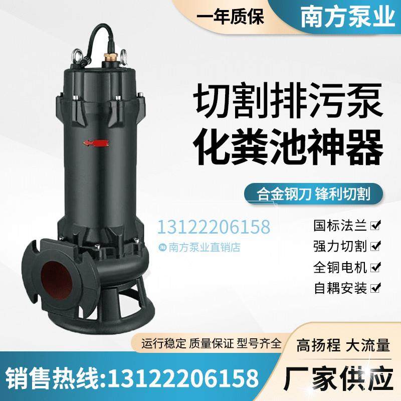 南方泵业水泵切割潜水排污泵WQ系列南方污水泵化粪池专用潜污泵,五金/工具,水泵,淘宝优惠券,粉丝福利购,淘宝优惠卷