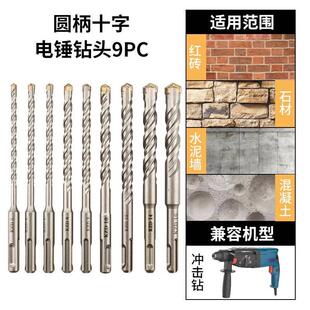 十字电锤钻头 混凝土打孔墙壁开孔 圆柄硬质合金冲击钻头套装 9pc
