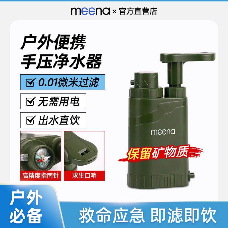 户外净水器可携式直饮过滤器单兵生存车载河水净化器前置滤水器