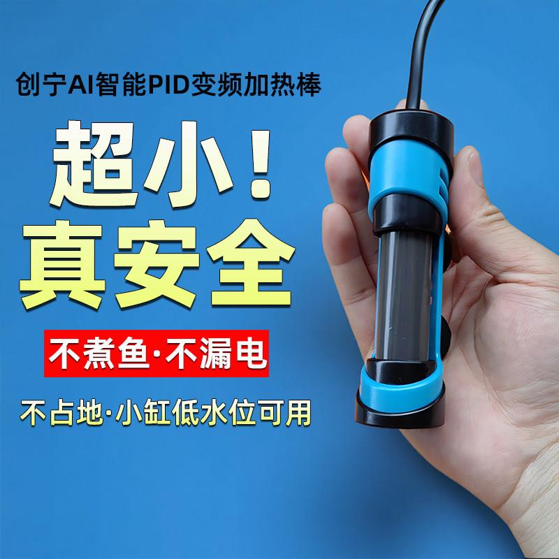 创宁鱼缸加热棒自动恒温小型迷你加温棒乌龟缸小缸电加热器加温器