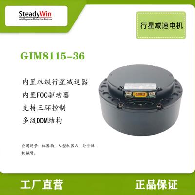 GIM8115-36行星扭矩电机1:36双极减速关节模组伺服马达四足机器人