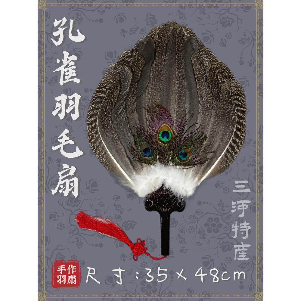 全孔雀羽毛扇,母婴扇,彩色孔雀羽毛孔明扇,工艺品日用品礼品扇