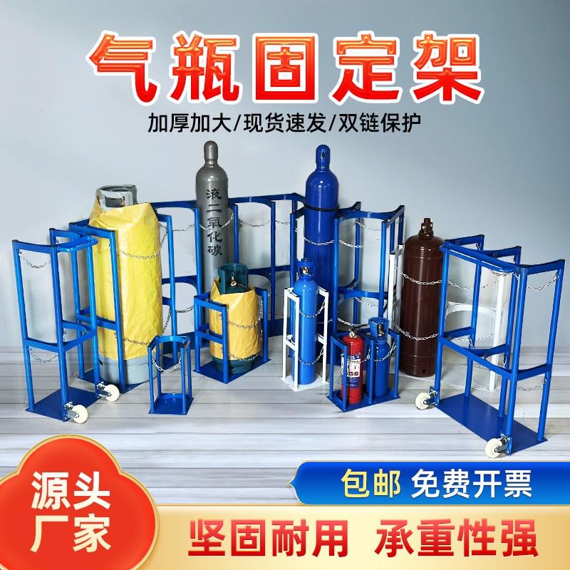 40l氧气瓶固定架移动架气瓶防倾倒装置钢瓶带轮氧气乙炔瓶固定架