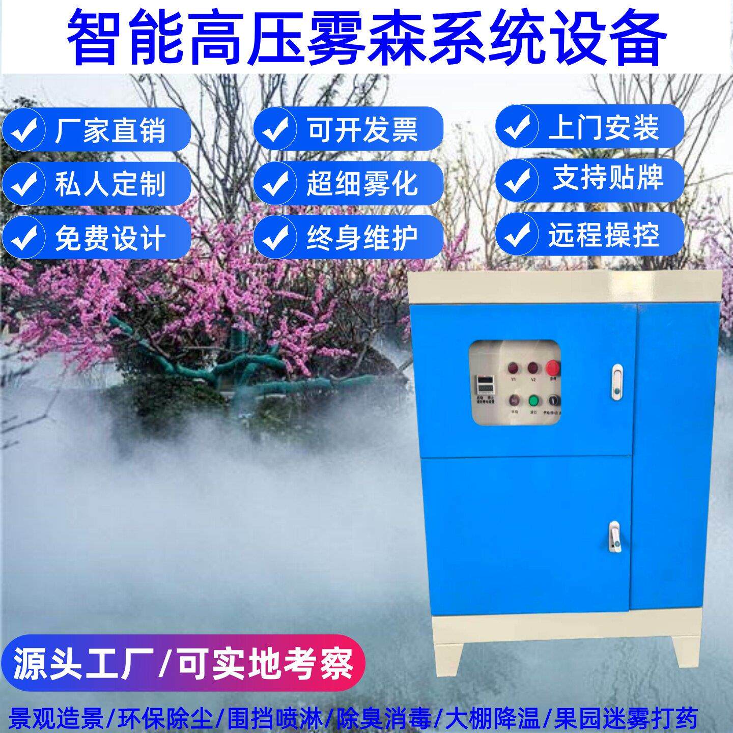 雾森系统人造雾设备植物液垃圾站喷淋除臭消毒冷雾泵高压喷雾主机