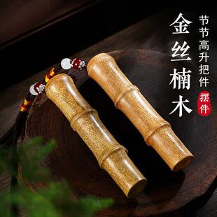 金丝楠木手把件盘玩解压摆件节节高升文玩送男士领导生日毕业礼物