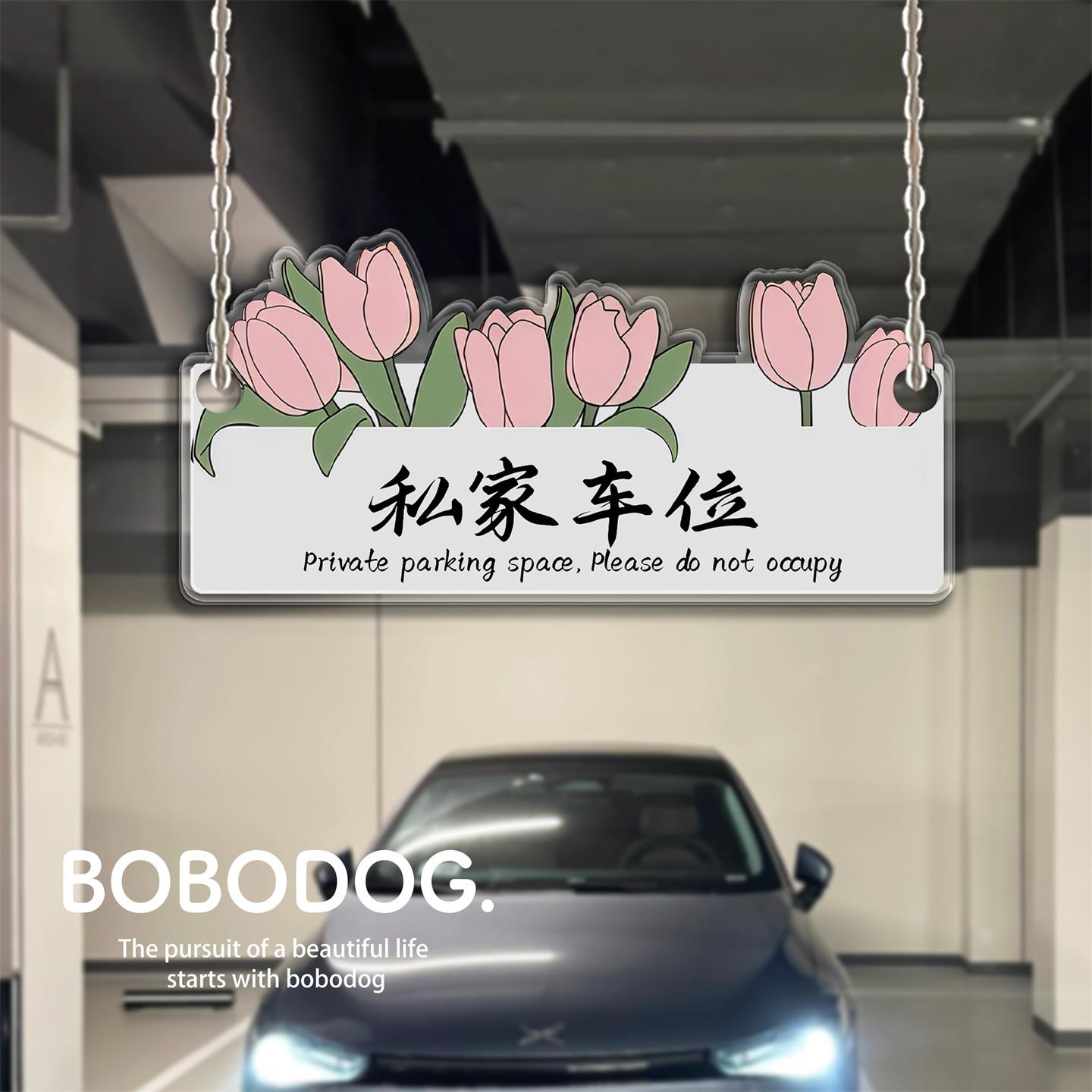私家车位挂牌压克力警示牌定制吊牌社区商场停车场压克力标志牌子