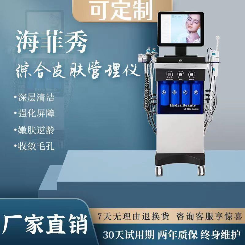 海菲秀皮肤综合管理美容仪水氧大气泡砖石微雕脸部护理美容院仪器