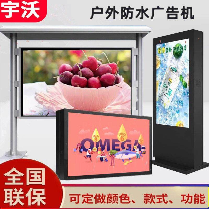 43/55/65/75/86寸室外户外广告机高亮防水安卓液晶电视触摸显示屏