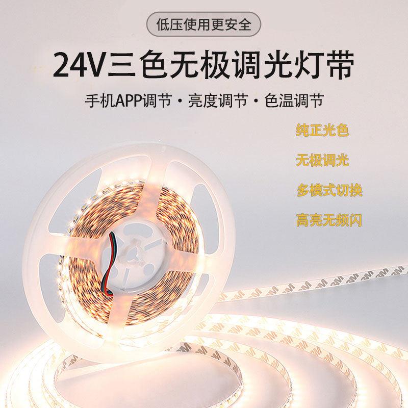 24V智能LED三色灯带无极调光调色线性灯条客厅悬浮吊顶铝槽线形灯