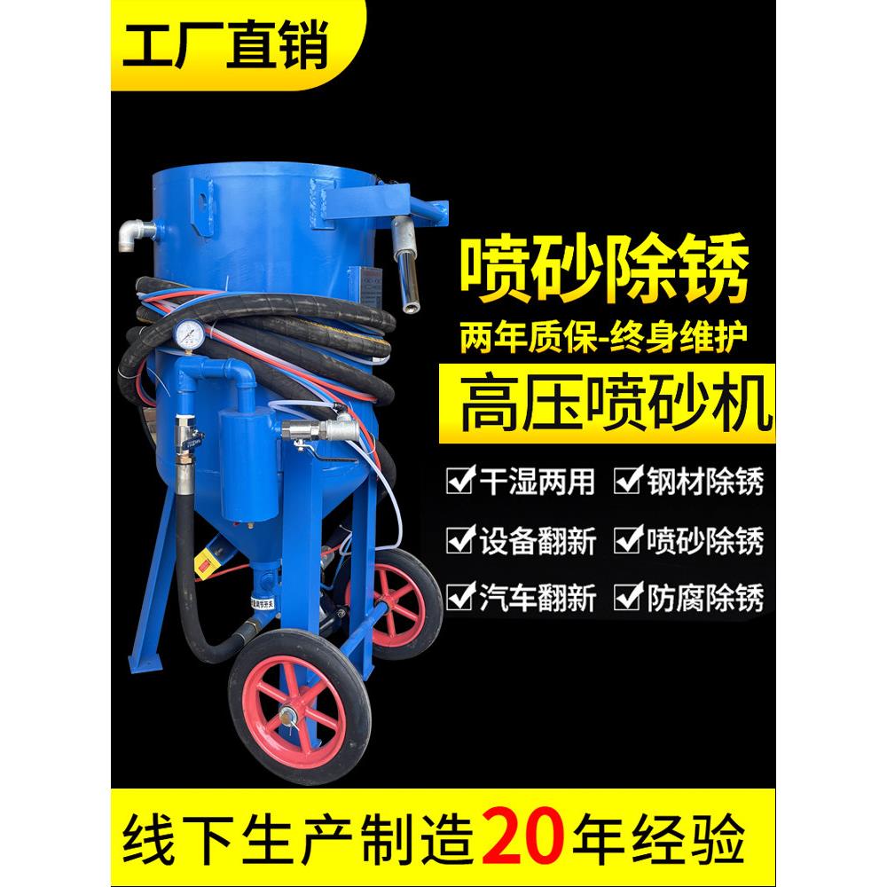 干湿两用除锈喷砂机水沙混合打砂机小型高压喷沙灌钢结构设备翻新