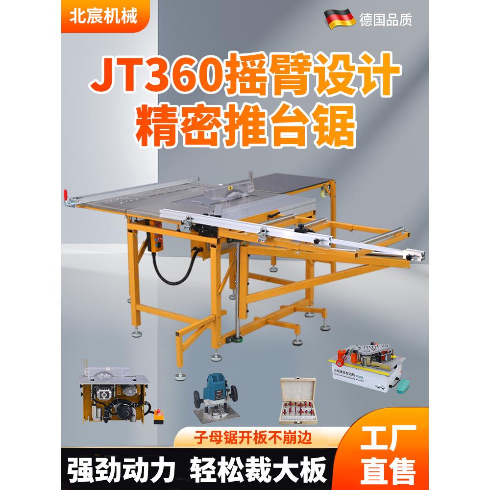 北宸摇臂精密推台锯木工台锯多功能工作台无尘子母锯装修折叠锯台