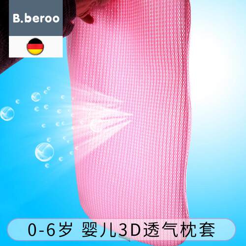 婴儿3D透气枕套 3D镂空蜂窝状网眼布 防多汗 夏季凉爽枕头套