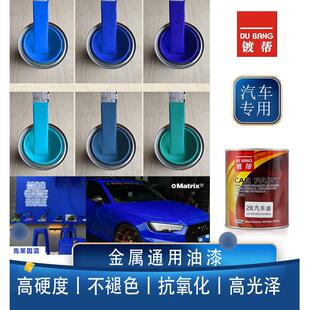 汽车工业金属漆改色翻新货车户外高光防锈门窗专用解放克莱因蓝漆