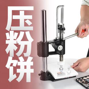 压粉饼机器碎粉修覆工具家用粉饼压力机彩妆修覆研磨器压盘印章