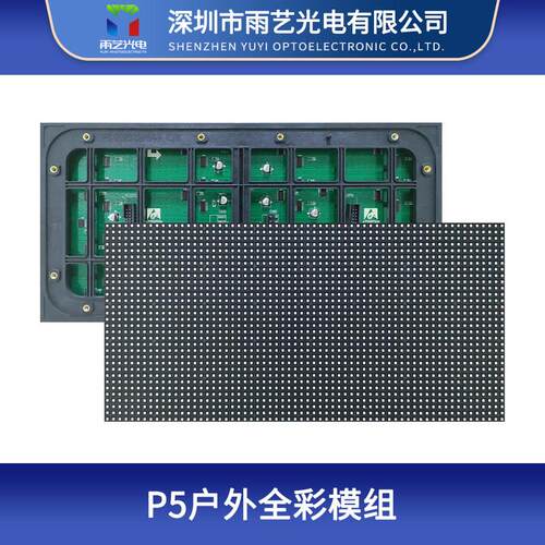 LED户外P2.5P3P3.91P4P5P6P8P10全彩单元板户外led高清广告显示屏