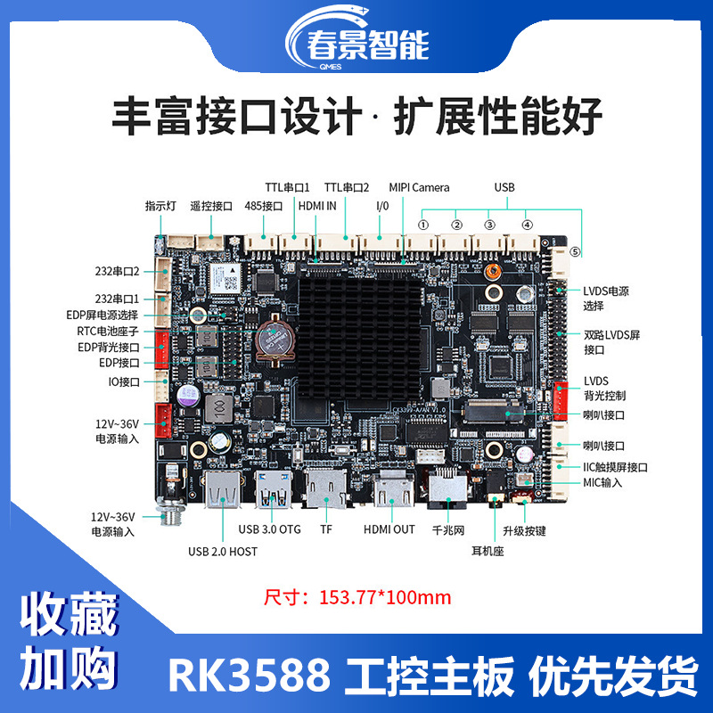 RK3288/3399/3568安卓系统工业主板广告机双网口linux/ubuntu主板