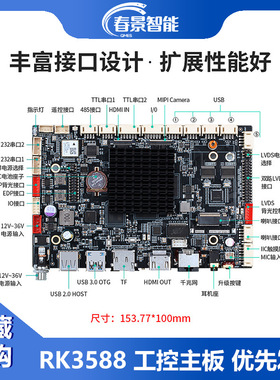RK3288/3399/3568安卓系统工业主板广告机双网口linux/ubuntu主板