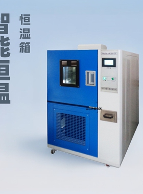 国量仪器YG751A系列智能型恒温恒湿箱温控调温调湿恒温恒湿试验箱