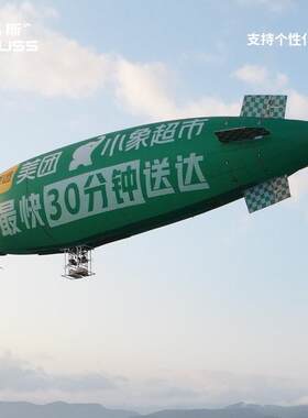 制大型遥定控飞浮艇飘空悬气模急救应援监测系留飞艇升空ft-0022
