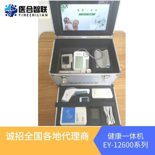 EY-12600入户检随访箱便携式体体一公机工具箱共卫生数据采集系统