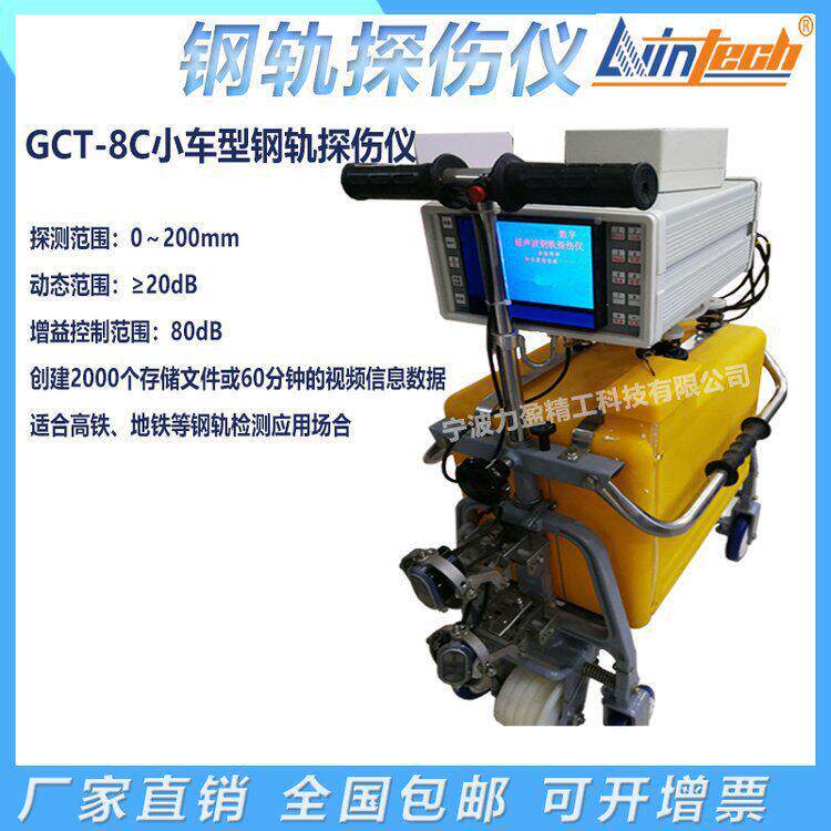 力盈JGMT-6钢轨探伤仪手推车式数字检化钢轨探设42备无损测伤仪器