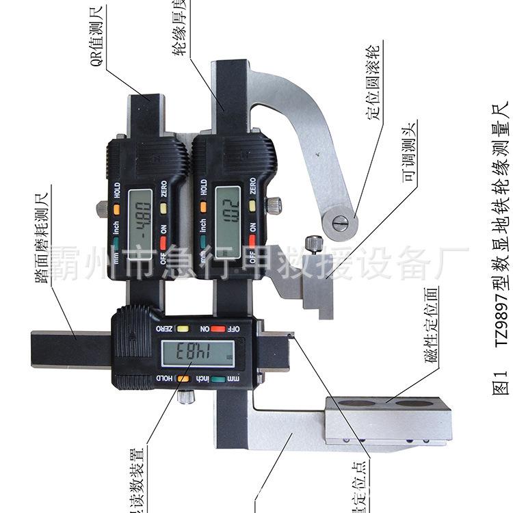 铁路F2F2060060地铁轮检缘查器(数显)数显地铁轮缘测量量具尺