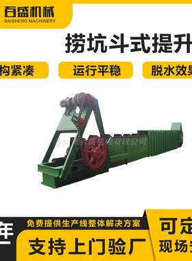 捞坑斗式提升家T3240直供捞坑脱水厂一体斗式提升机设备斗式提升