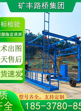 防撞墙模板台车无线遥控自行走高速桥梁护栏吊篮平台施工作业小车