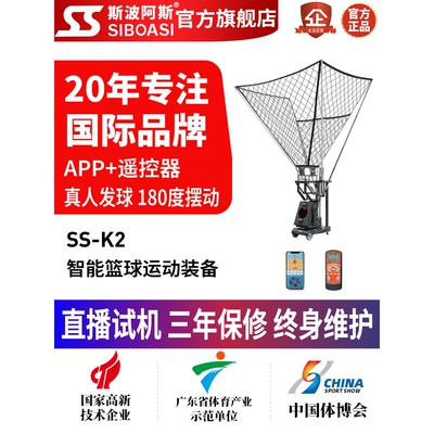 斯波阿斯全新K2篮球自动发球机投篮机训练器发射免捡回专业用神器