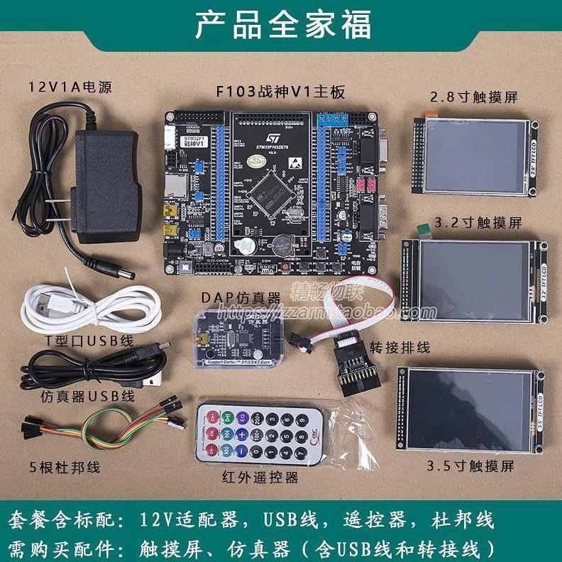 STM32F103ZET6 ARM开发板嵌入式学习套件强51单片机精英STM32野火