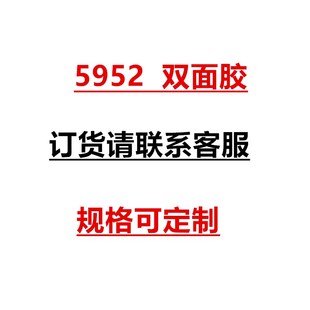 5952黑色双面胶泡棉加厚无痕耐高温防水雨眉迎宾踏板1.1mm厚