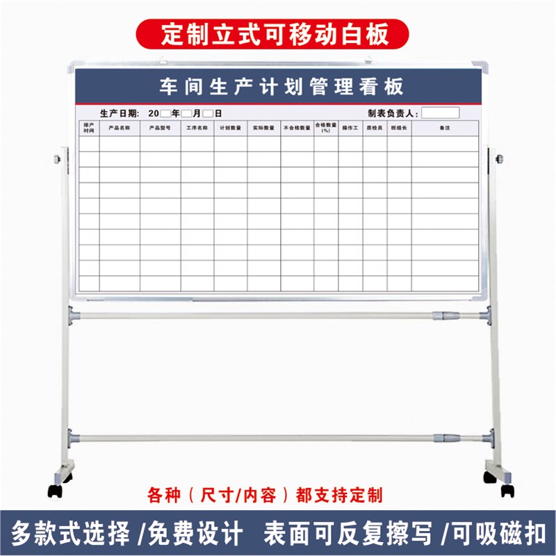 定制支架式移动可擦磁性硬白板车间生产看板管理看板进度业绩榜
