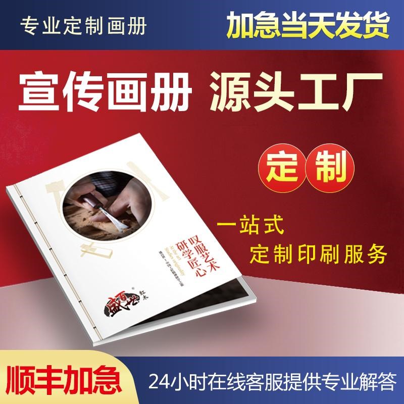 画册印刷宣传册折页三折页企业画册多折印刷画册宣传册设计印刷