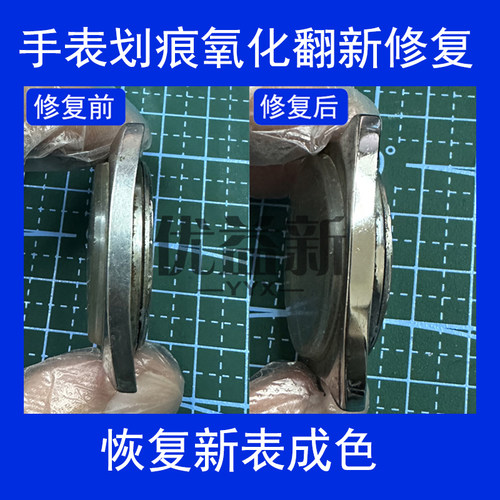 手表划痕氧化修复膏不锈钢表带钢带抛光膏戒指手镯金属氧化擦亮膏