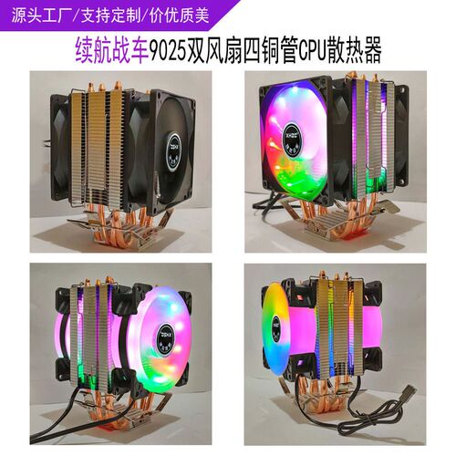 续航战车单塔d双风扇4铜管cpu散热器台式机1700/115X/775风冷静音