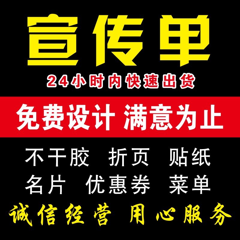 宣传单印刷双面小批量免费设计彩页A4A5单页定制两三折页广告制作