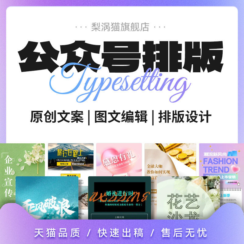 公众服务号制作长图文排版美化设计文案文章编辑海报定做推文推送