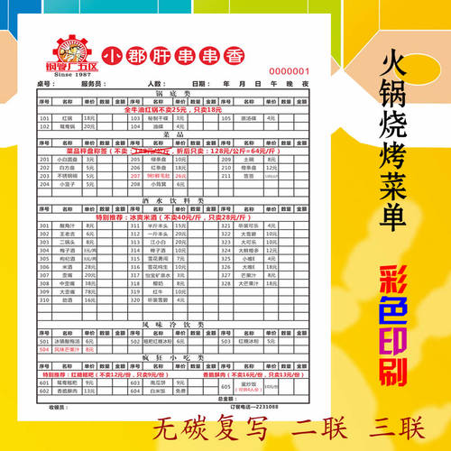 重庆鸡公煲点菜单火锅烧烤串串定制一次性菜单二联三联饭店大排档