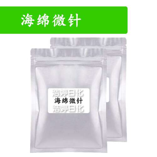 海绵微针 海绵骨针 99%含量 淡水海绵提取物 护肤原料 100g