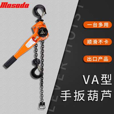 MASADA手扳葫芦0.75吨1.5吨3T6T9吨手动吊葫芦手摇小型牵引手拉手