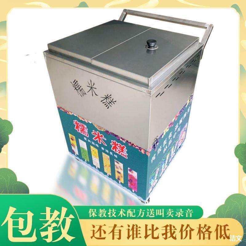 网蒸摆摊七彩新款糯米糕一整米糕糕一整套工具全套推车小推车糯米
