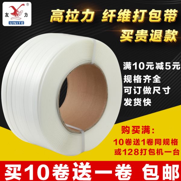 友力包装带聚酯纤维打包带手工捆绑绳捆扎带 纤维打包扣16/19包邮