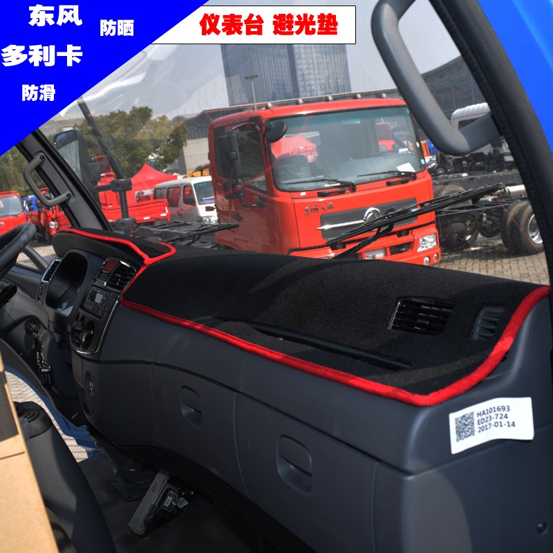 东风多利卡D5D6D7D8D9诺仪表台避H光垫凯普特K6中控台草坪垫