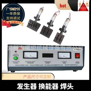 超声波电箱熔接器换能器发生器超声波模具超声波清洗机振子焊头