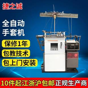 全电脑10针劳保高速手套机线手套机针织手套机全自动手套机