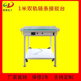 1米雙軌鏈條接駁臺(tái)SMT周邊自動(dòng)化設(shè)備PCB DIP電路板全自動(dòng)過(guò)橋機(jī)
