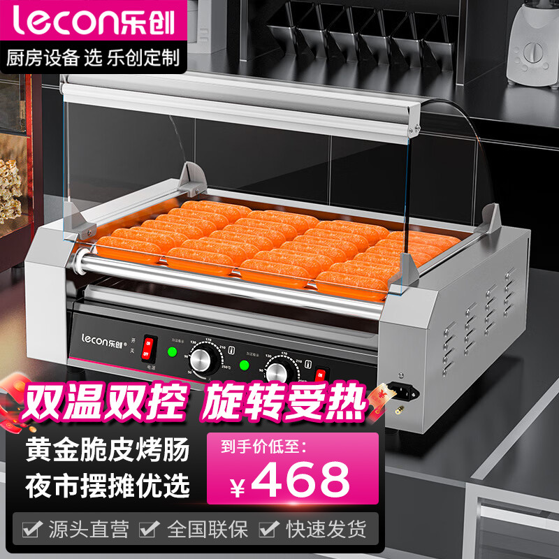 乐创商用烤肠机烤香肠机便利店校园小型热狗机全自动烤火腿肠机器